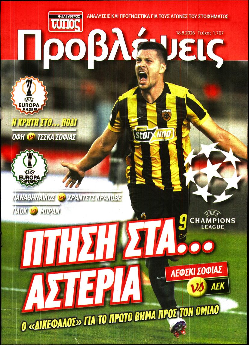 Πρωτοσέλιδο εφημερίδας