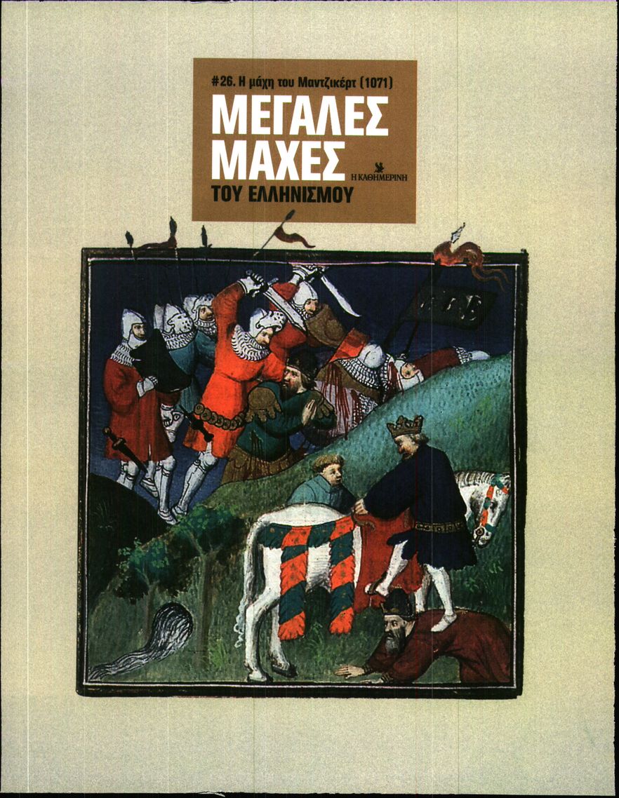 Πρωτοσέλιδο εφημερίδας
