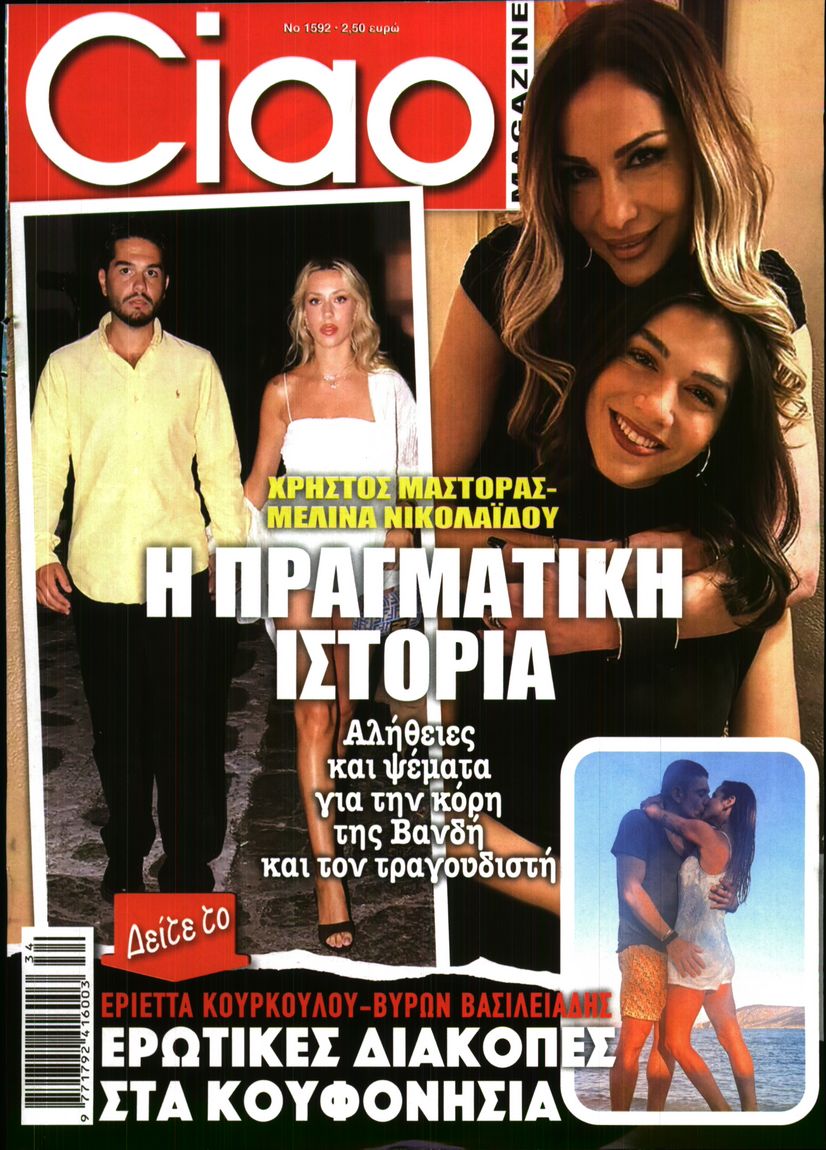 Πρωτοσέλιδο εφημερίδας