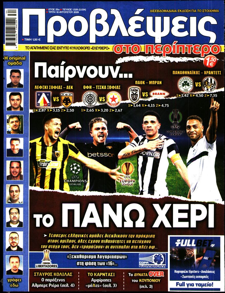 Πρωτοσέλιδο εφημερίδας