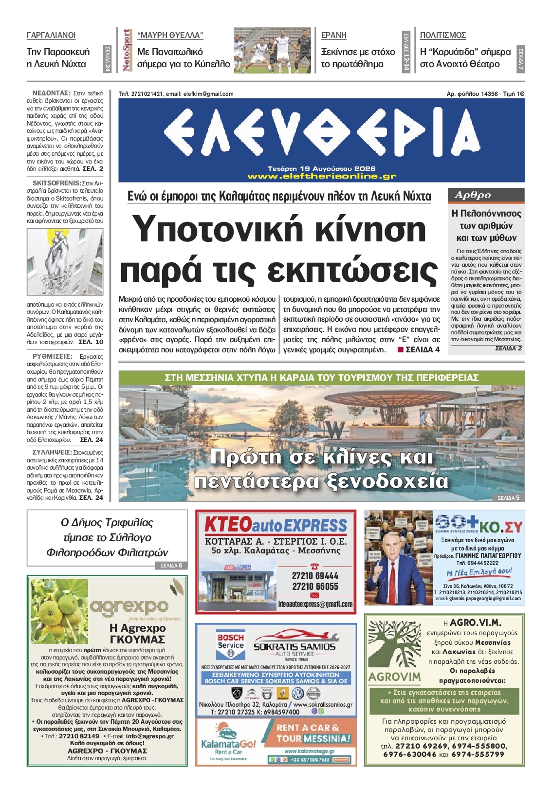 Πρωτοσέλιδο εφημερίδας