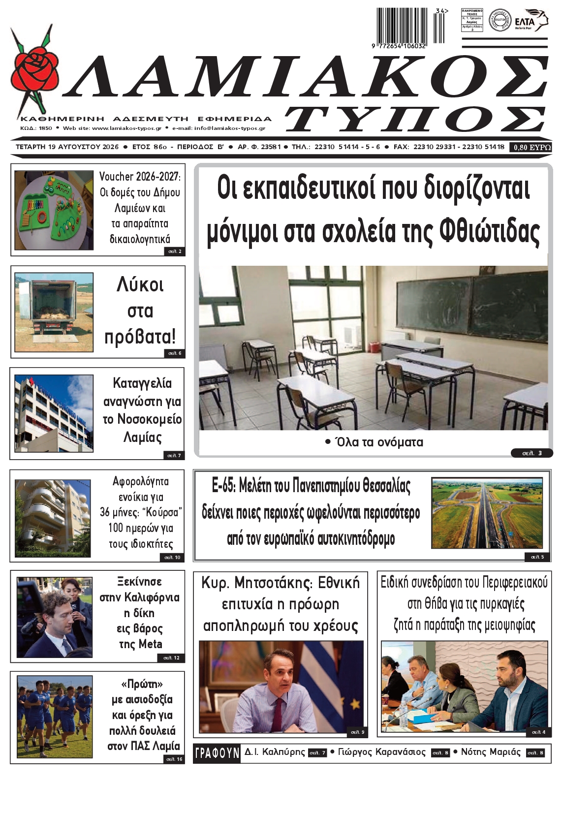 Πρωτοσέλιδο εφημερίδας