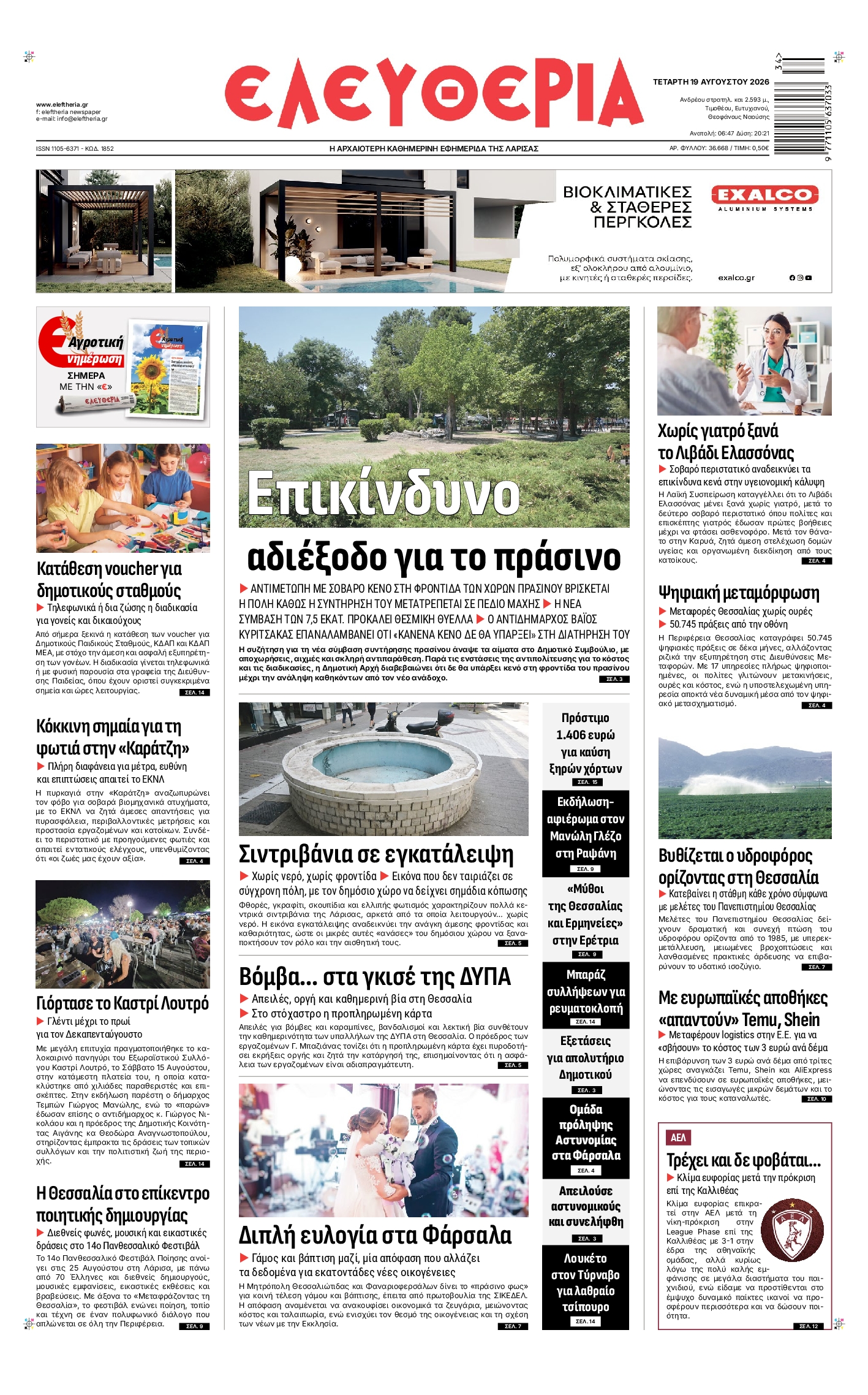 Πρωτοσέλιδο εφημερίδας