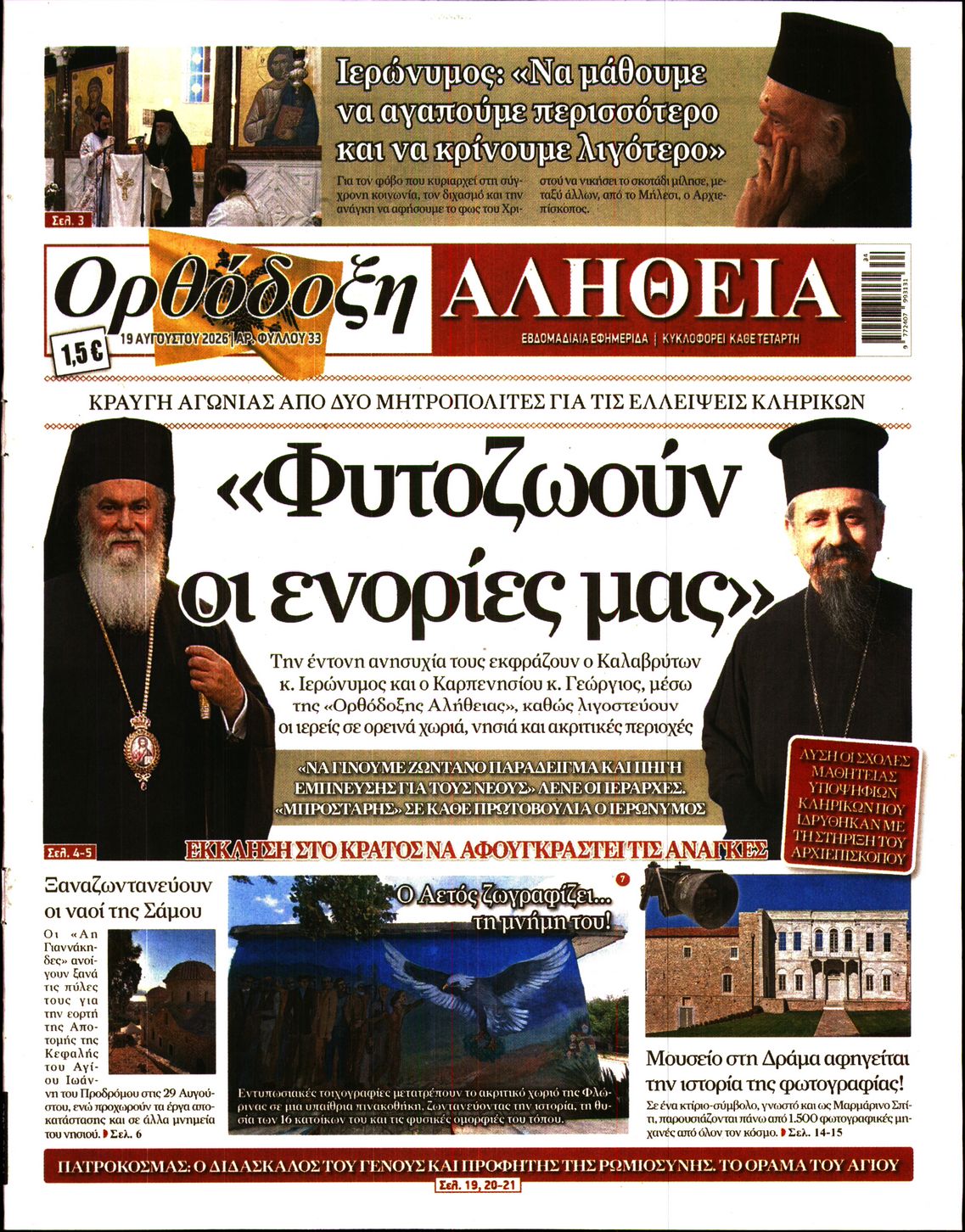 Πρωτοσέλιδο εφημερίδας