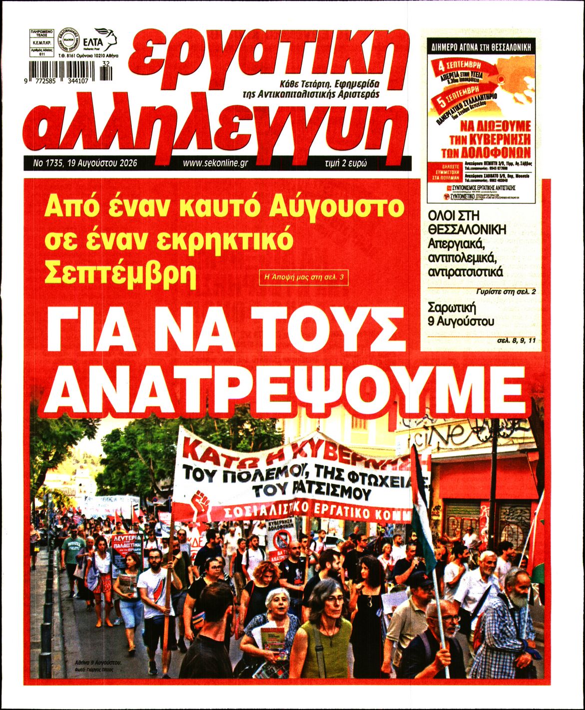 Πρωτοσέλιδο εφημερίδας