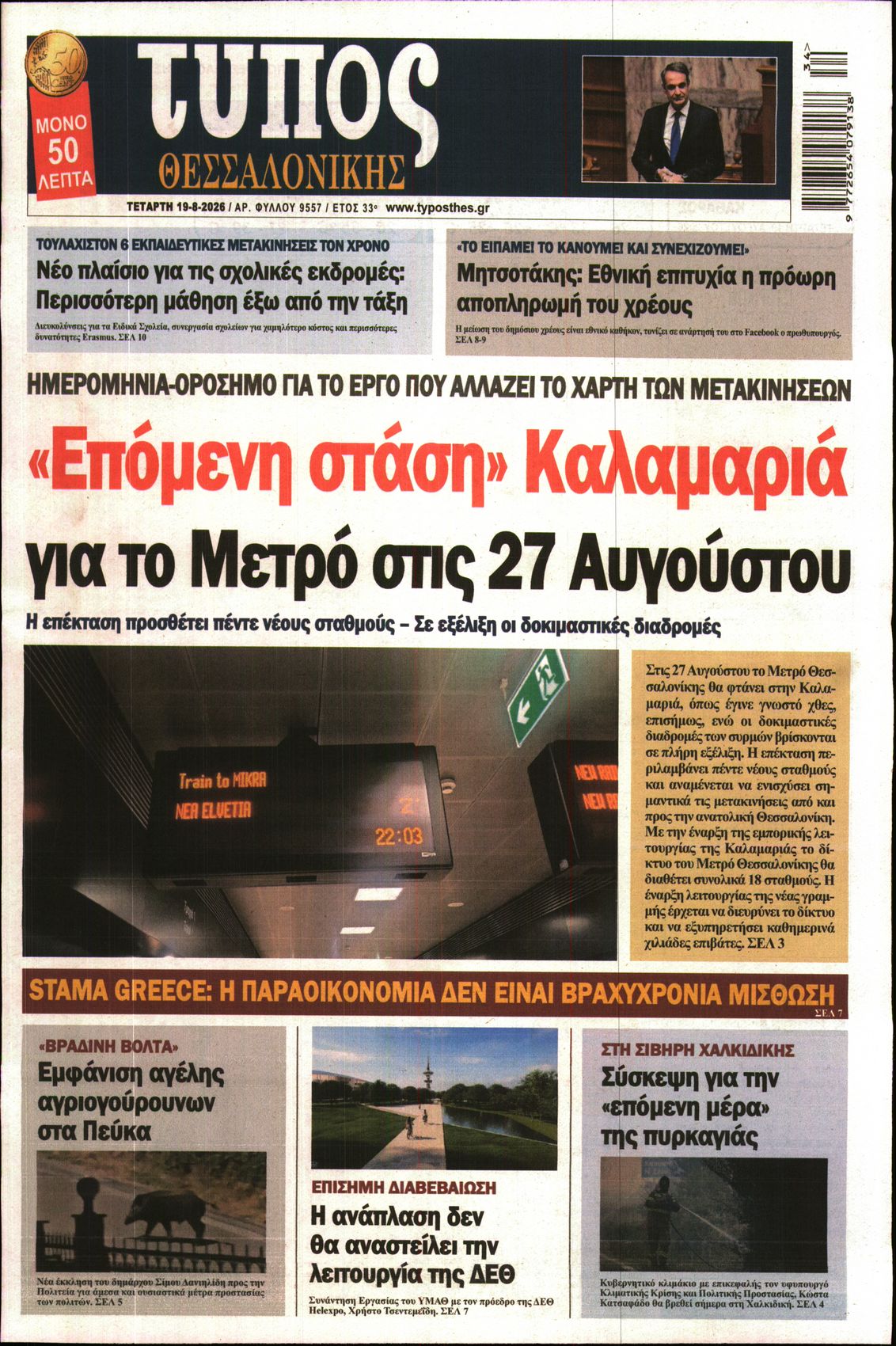 Πρωτοσέλιδο εφημερίδας