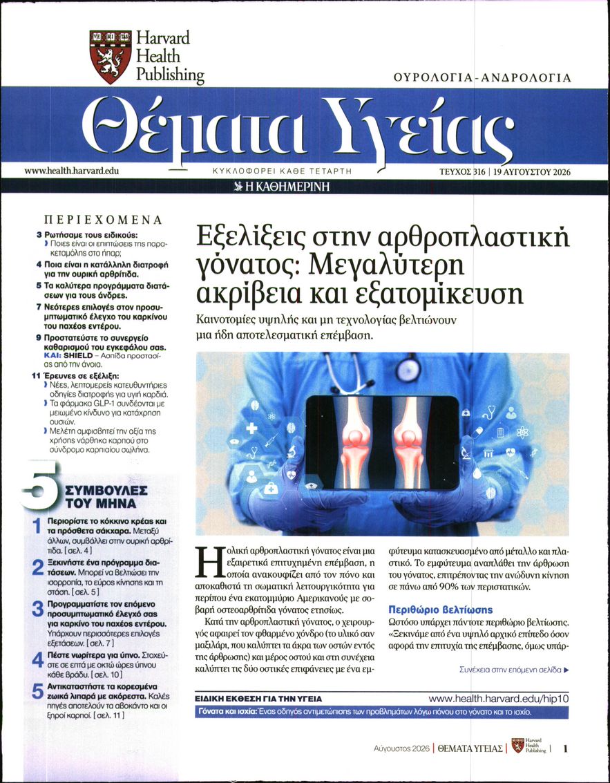Πρωτοσέλιδο εφημερίδας