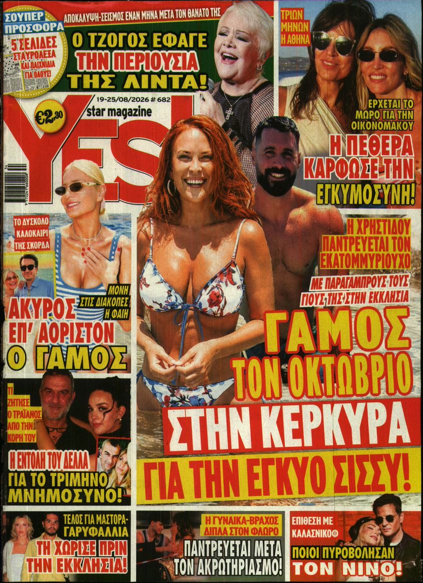 Πρωτοσέλιδο εφημερίδας