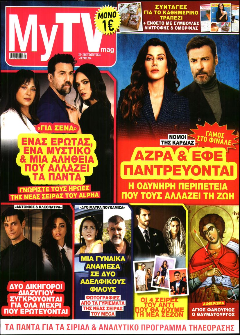 Πρωτοσέλιδο εφημερίδας