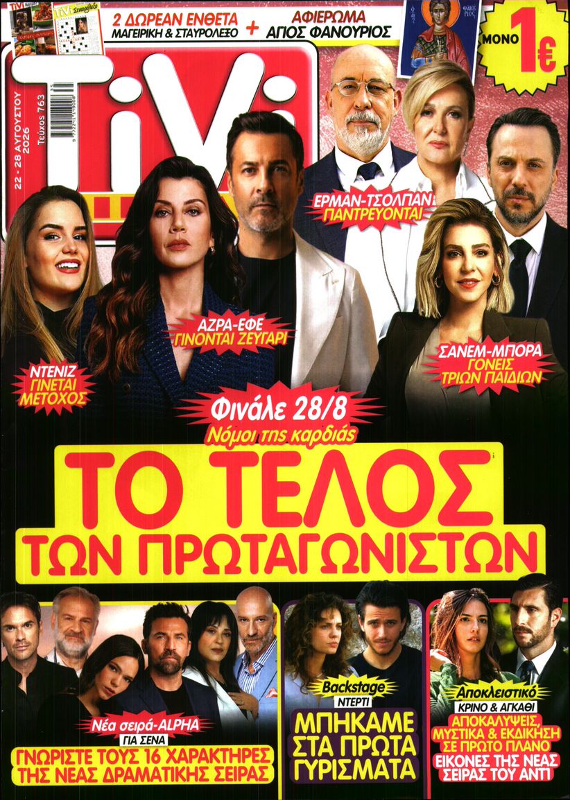 Πρωτοσέλιδο εφημερίδας