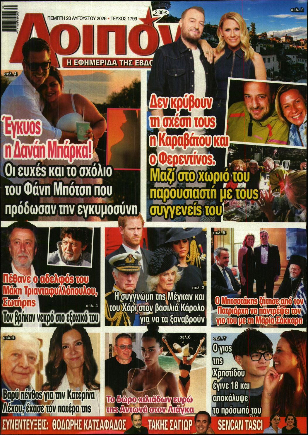 Πρωτοσέλιδο εφημερίδας