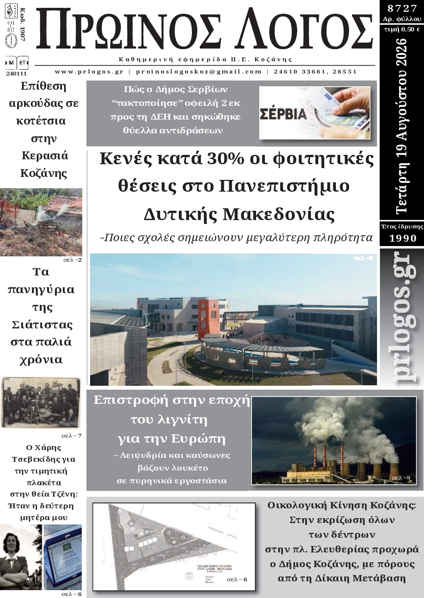 Πρωτοσέλιδο εφημερίδας