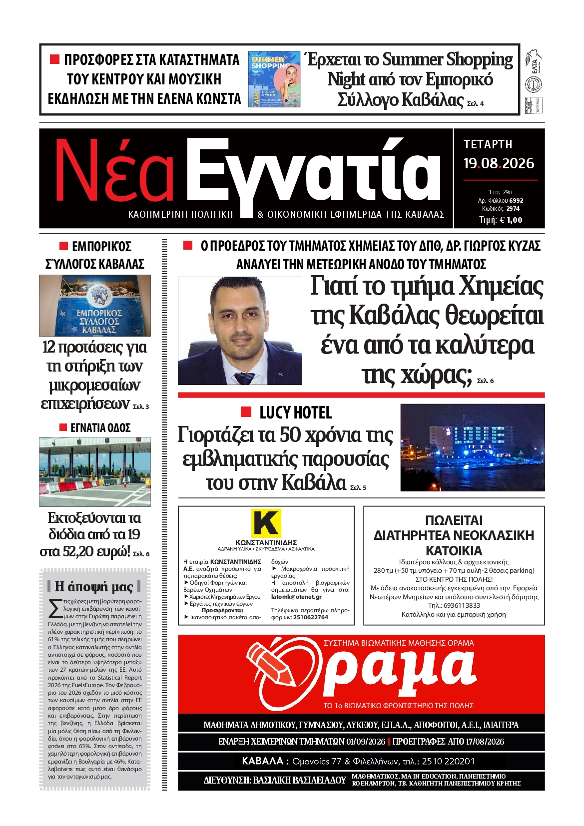 Πρωτοσέλιδο εφημερίδας