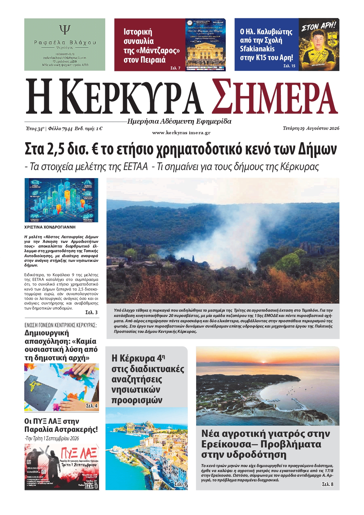 Πρωτοσέλιδο εφημερίδας