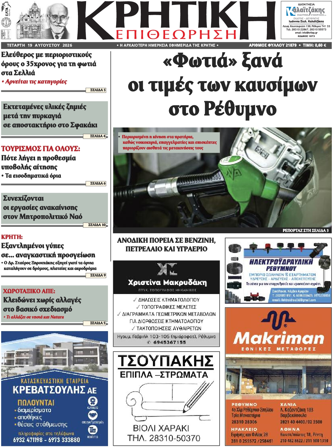 Πρωτοσέλιδο εφημερίδας