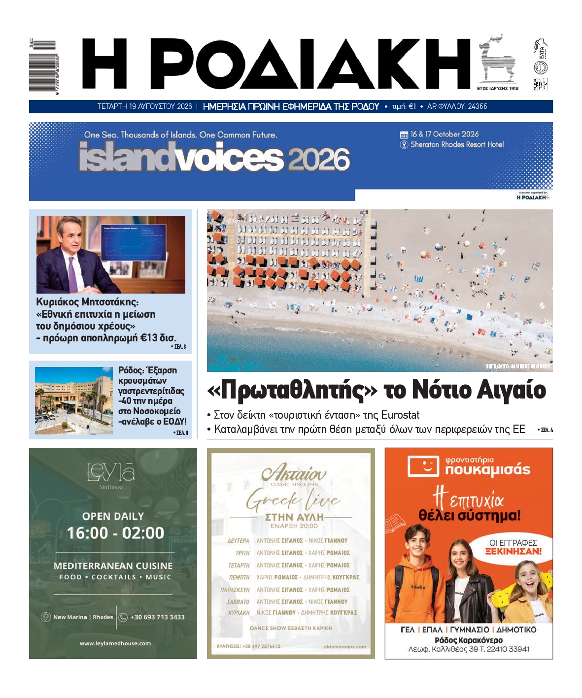 Πρωτοσέλιδο εφημερίδας