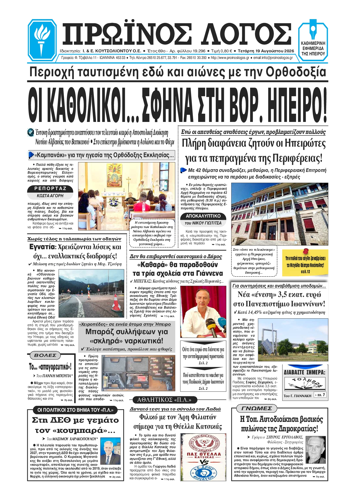 Πρωτοσέλιδο εφημερίδας