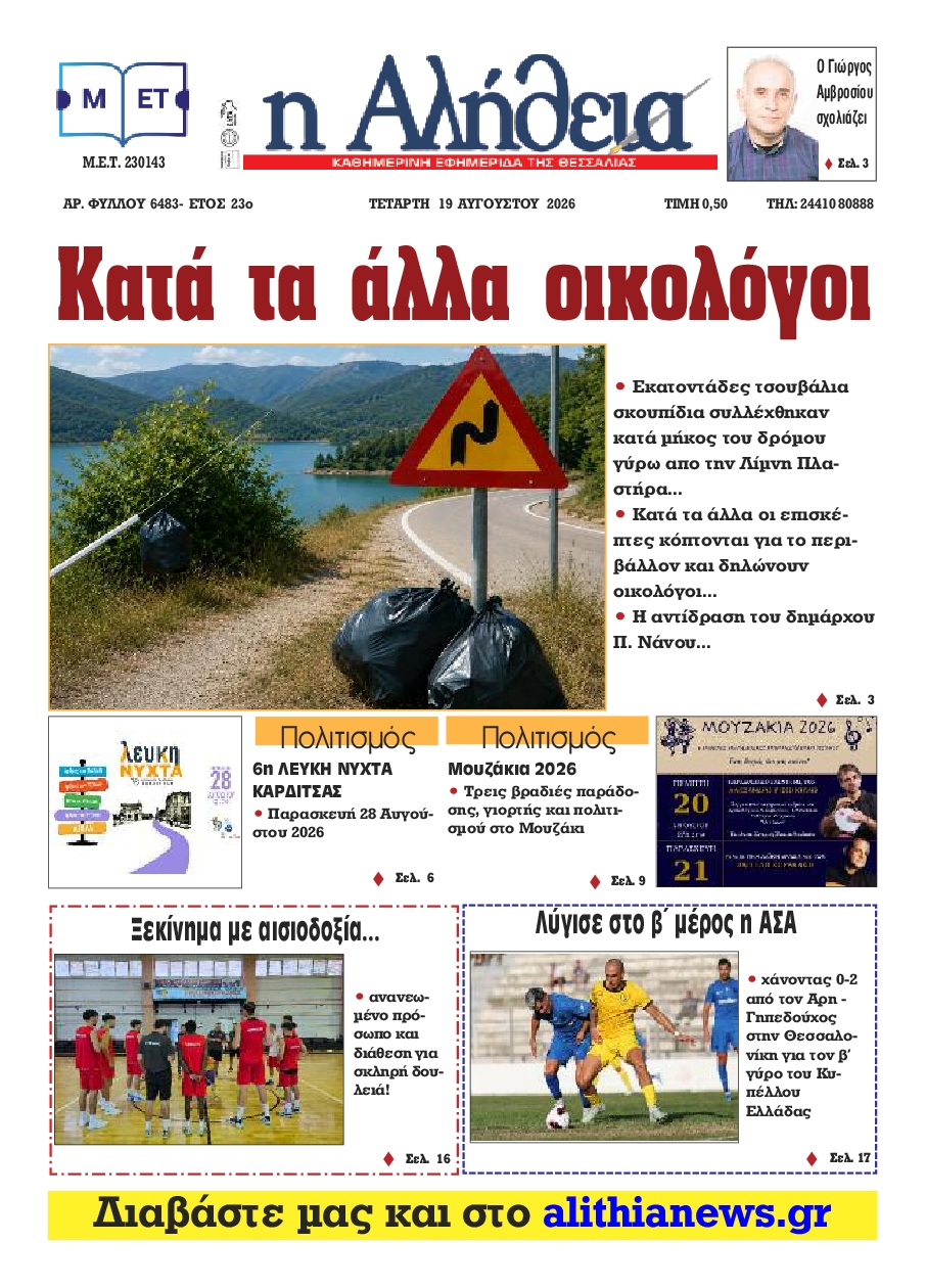Πρωτοσέλιδο εφημερίδας