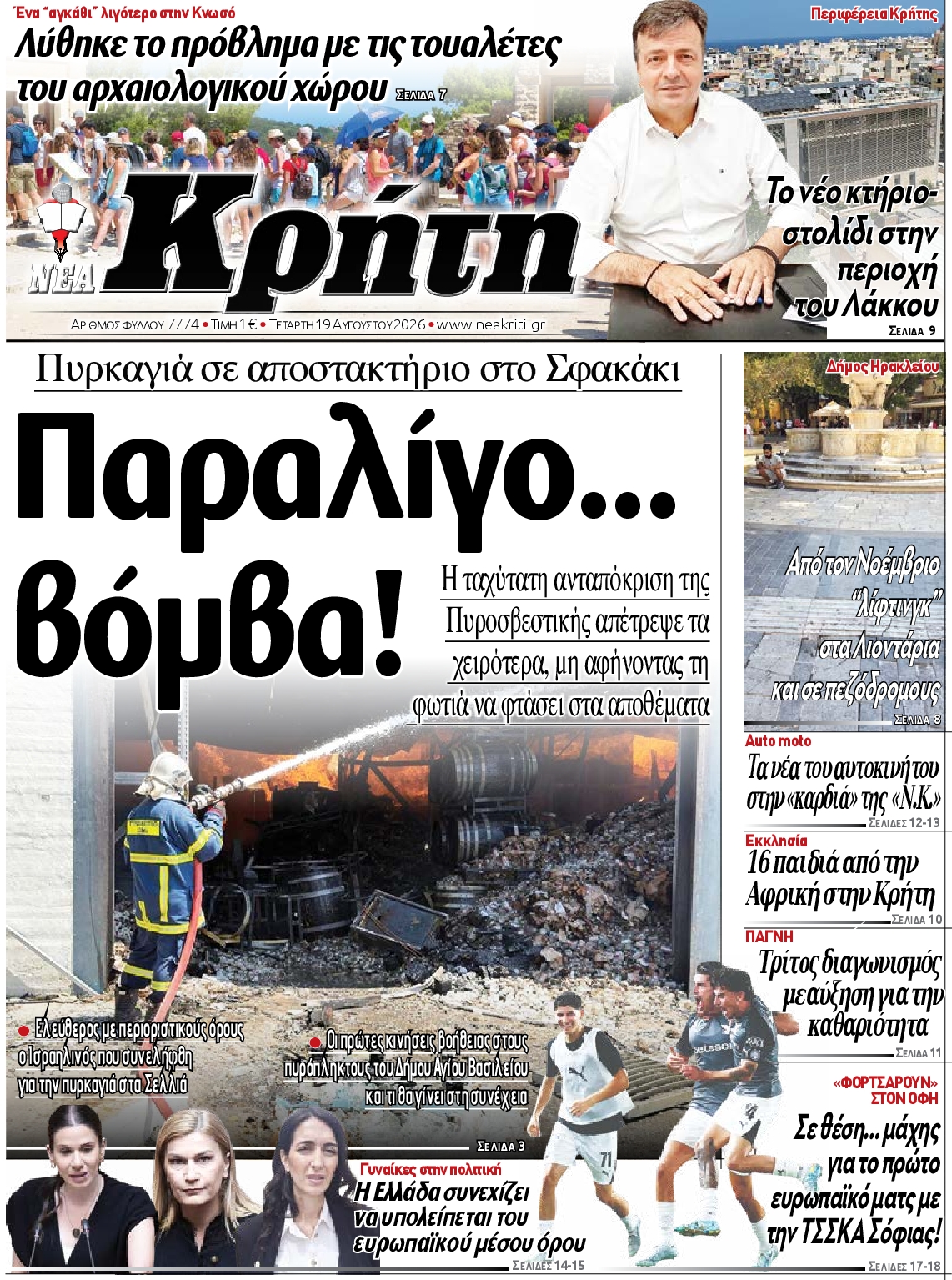 Πρωτοσέλιδο εφημερίδας