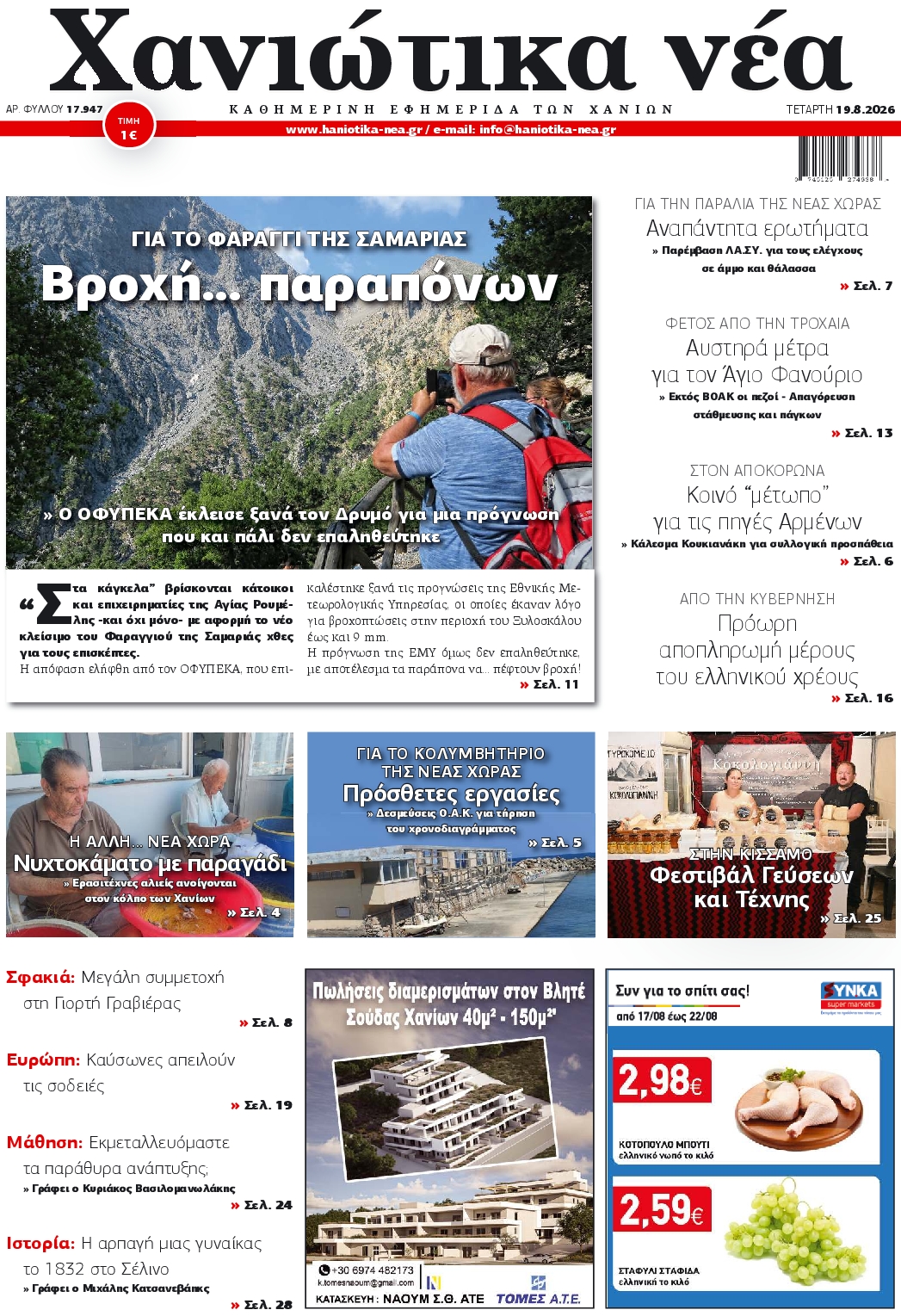Πρωτοσέλιδο εφημερίδας