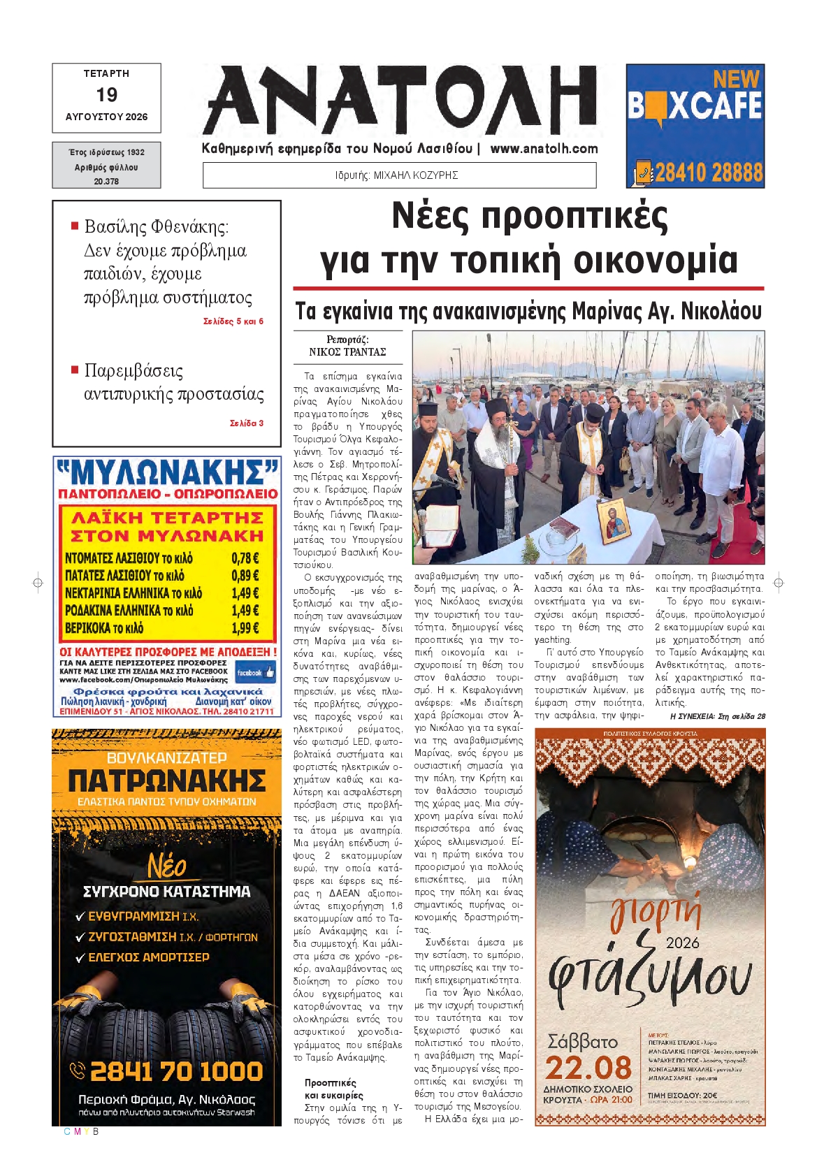 Πρωτοσέλιδο εφημερίδας
