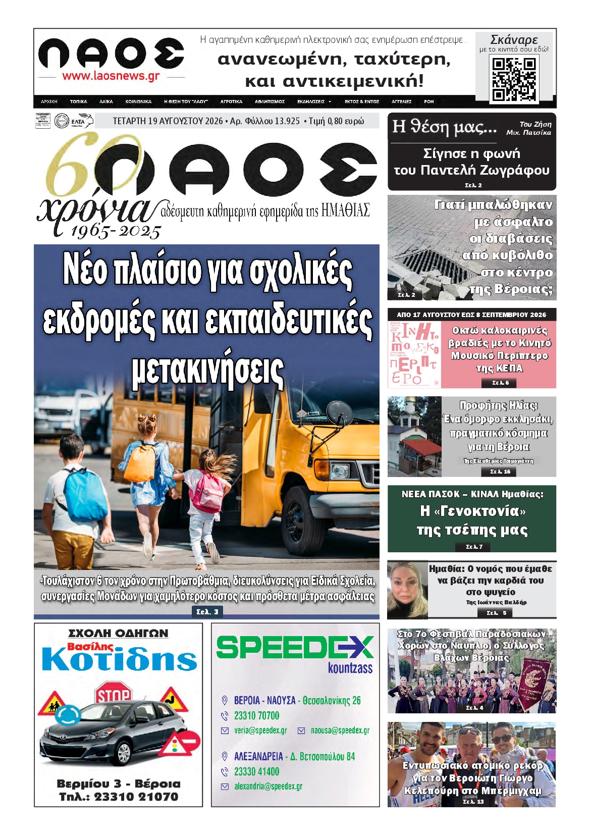 Πρωτοσέλιδο εφημερίδας
