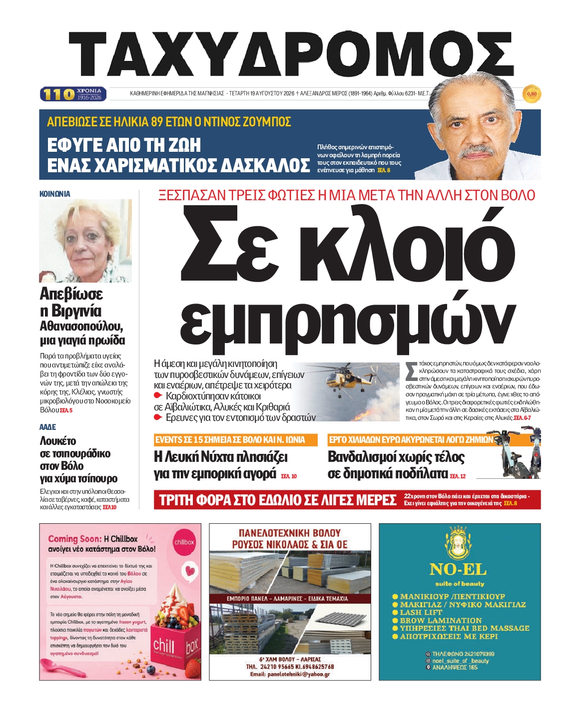 Πρωτοσέλιδο εφημερίδας