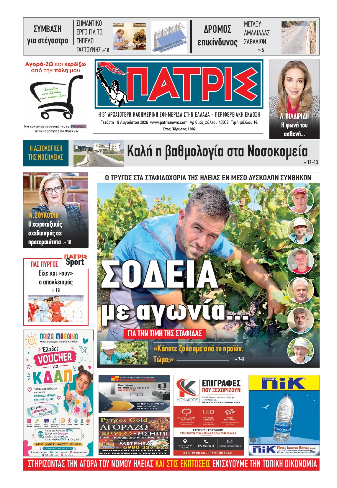 Πρωτοσέλιδο εφημερίδας