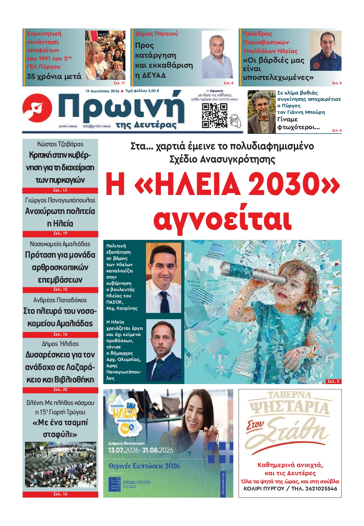 Πρωτοσέλιδο εφημερίδας