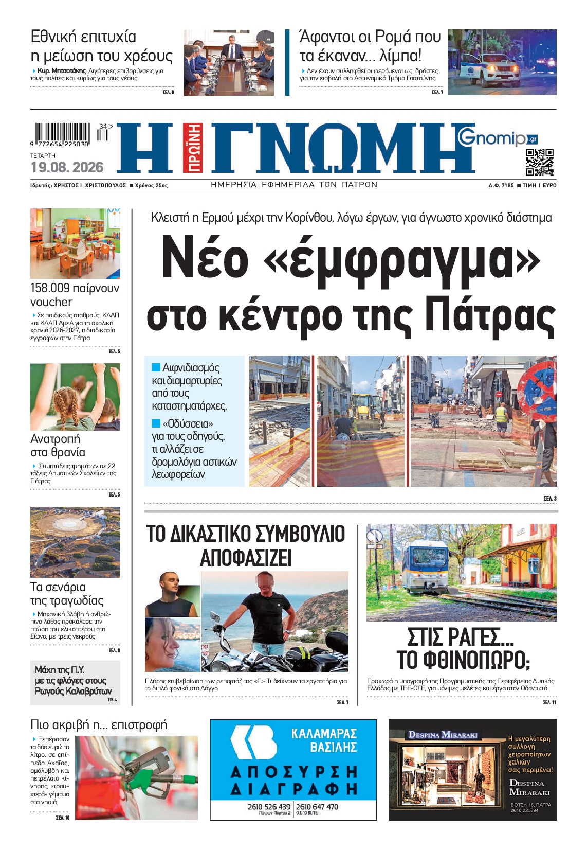 Πρωτοσέλιδο εφημερίδας