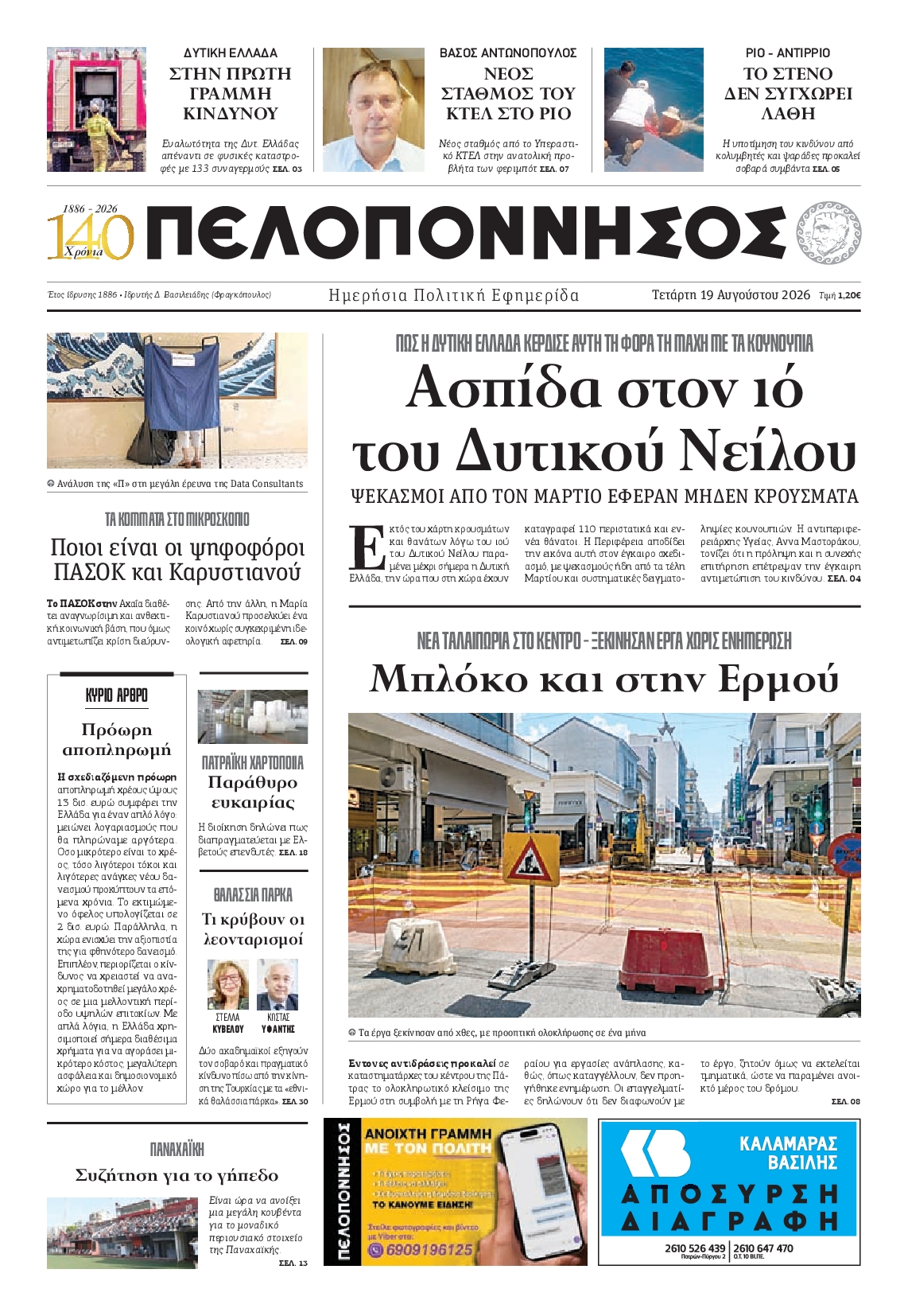 Πρωτοσέλιδο εφημερίδας