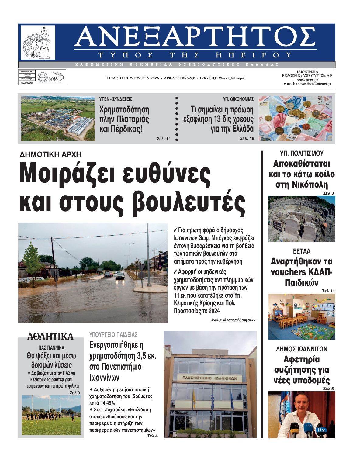 Πρωτοσέλιδο εφημερίδας