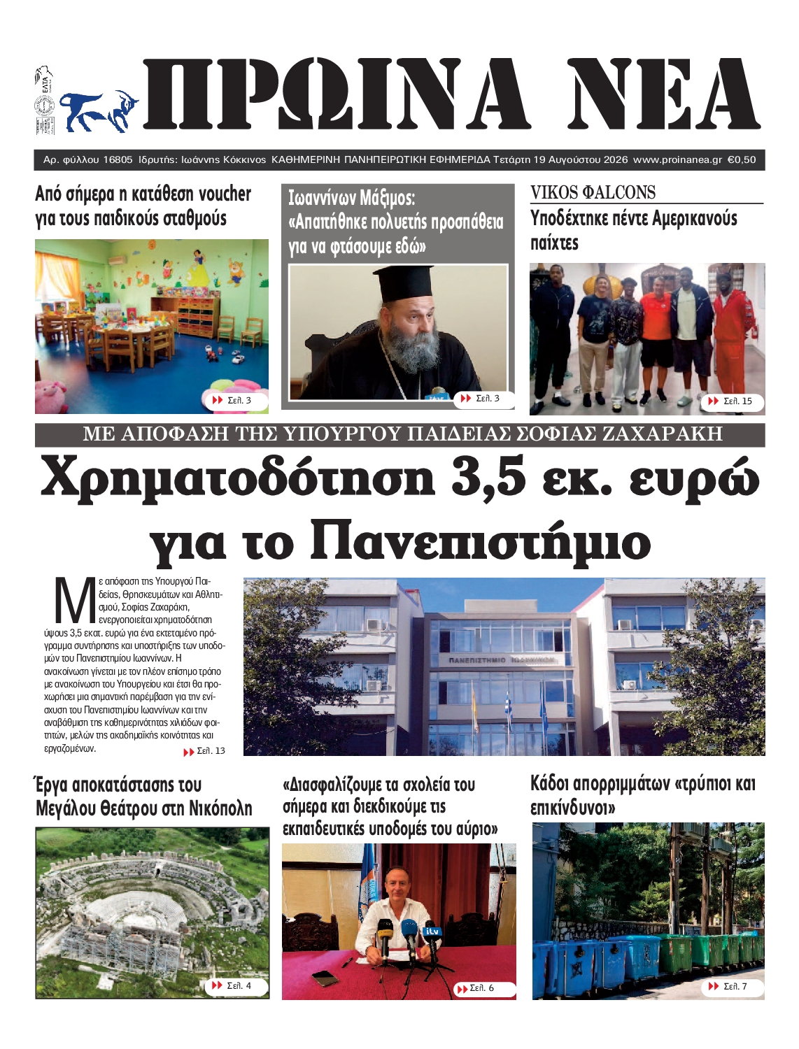Πρωτοσέλιδο εφημερίδας