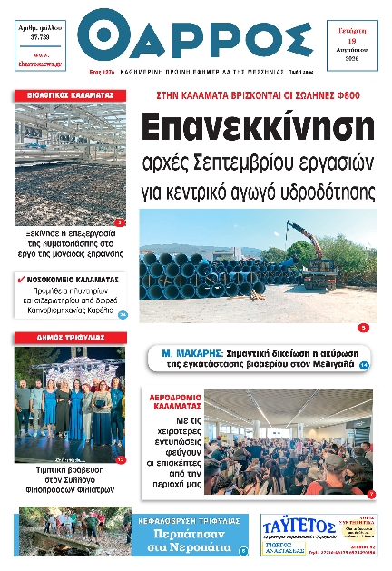 Πρωτοσέλιδο εφημερίδας