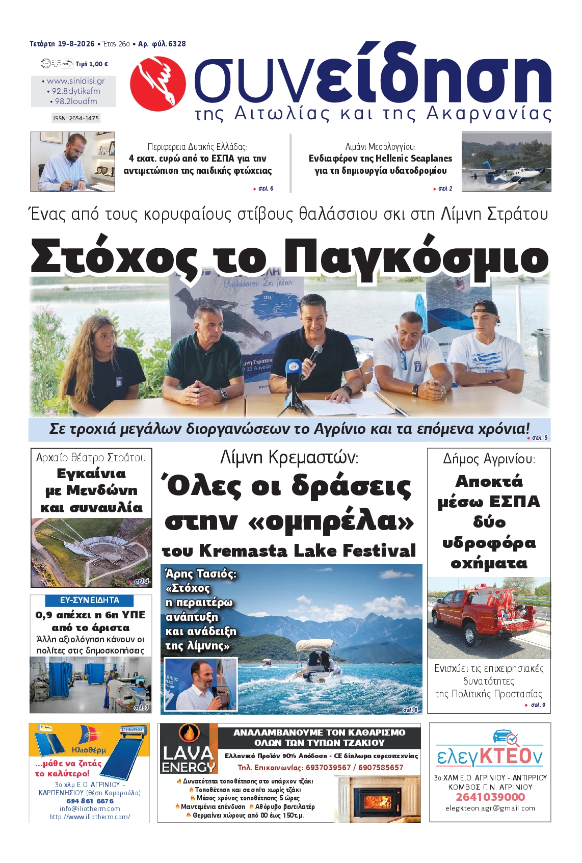 Πρωτοσέλιδο εφημερίδας