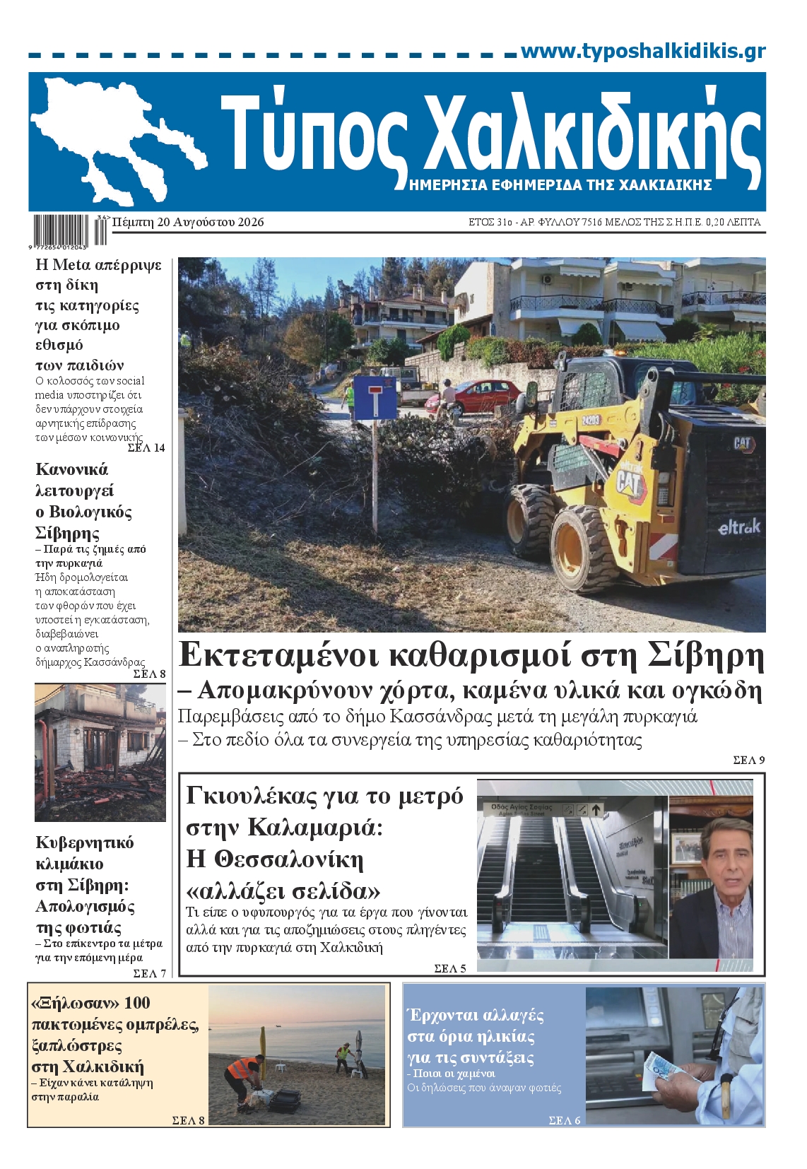 Πρωτοσέλιδο εφημερίδας