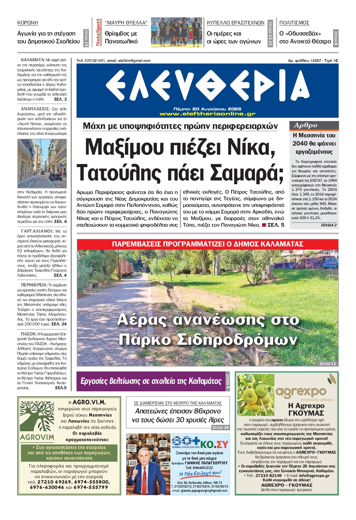 Πρωτοσέλιδο εφημερίδας
