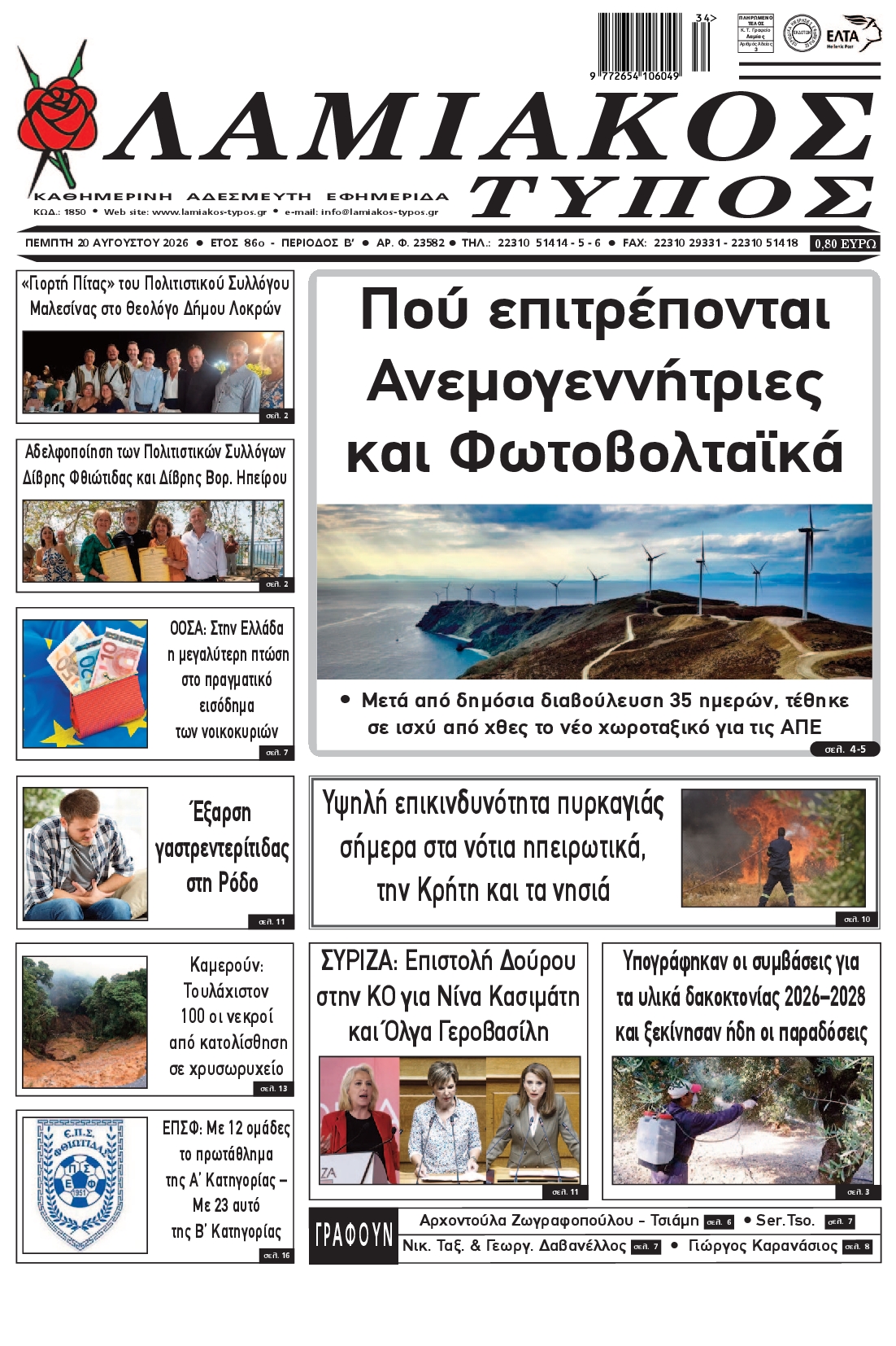 Πρωτοσέλιδο εφημερίδας