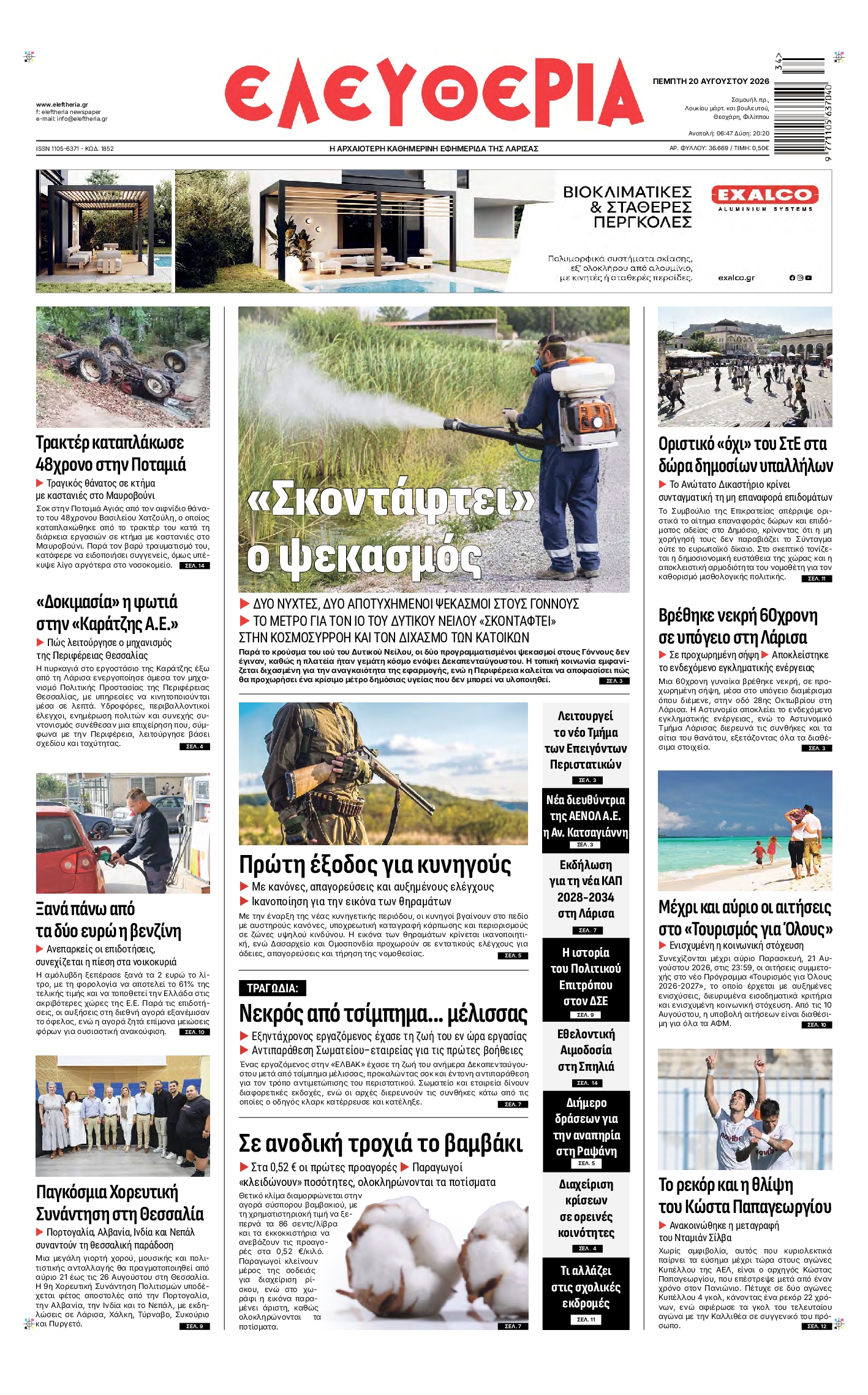 Πρωτοσέλιδο εφημερίδας