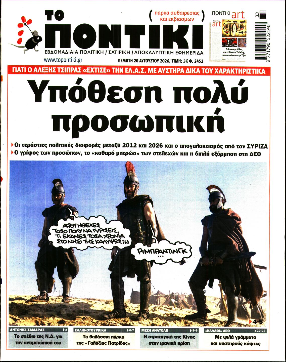 Πρωτοσέλιδο εφημερίδας