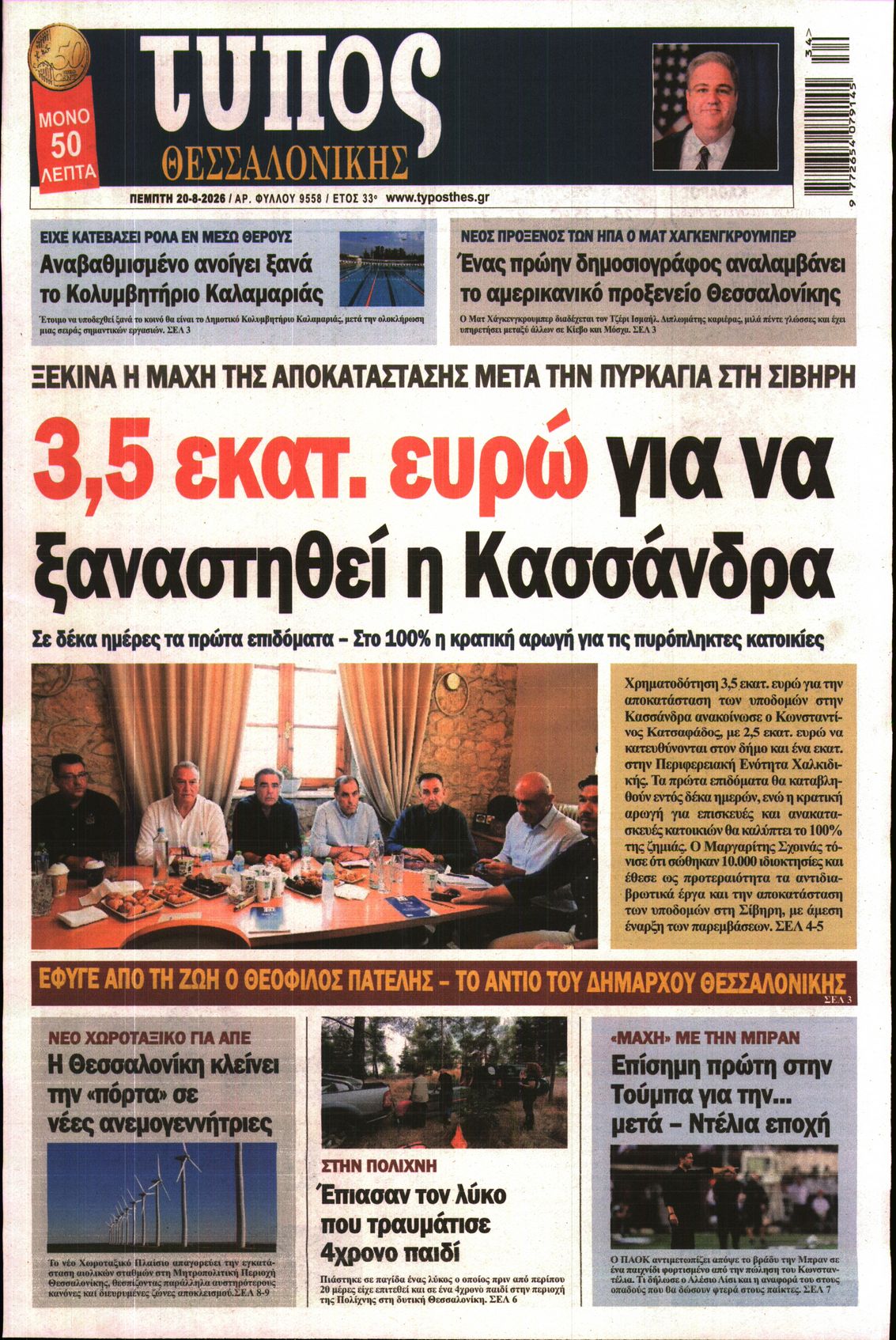 Πρωτοσέλιδο εφημερίδας