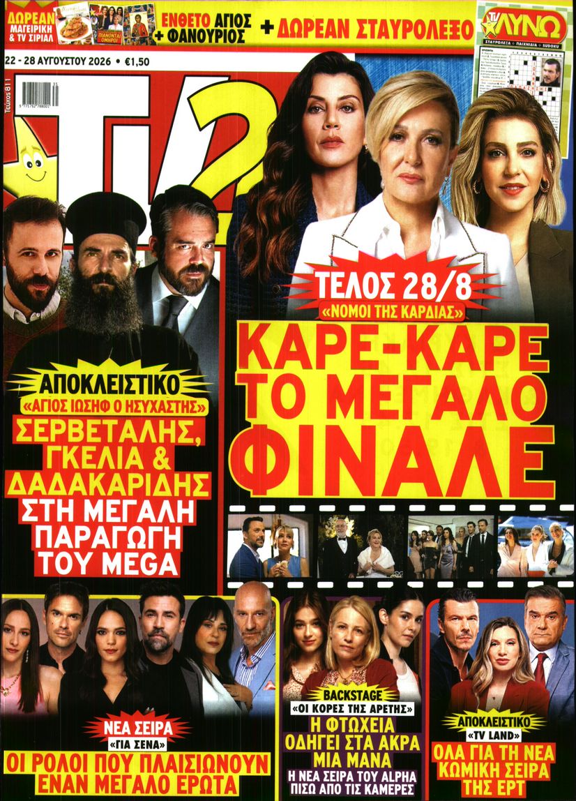Πρωτοσέλιδο εφημερίδας