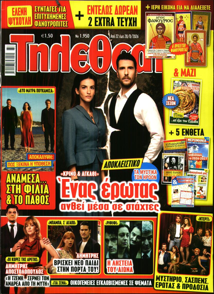 Πρωτοσέλιδο εφημερίδας
