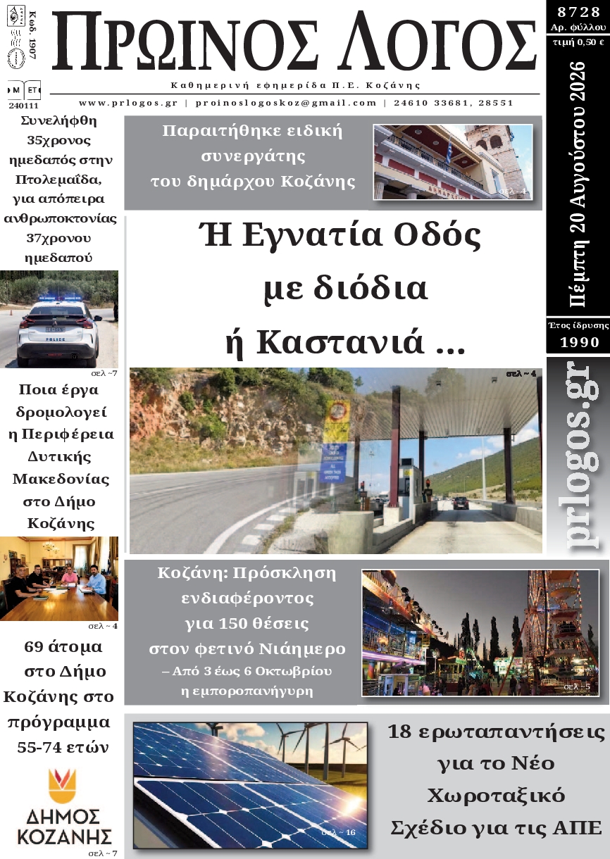 Πρωτοσέλιδο εφημερίδας