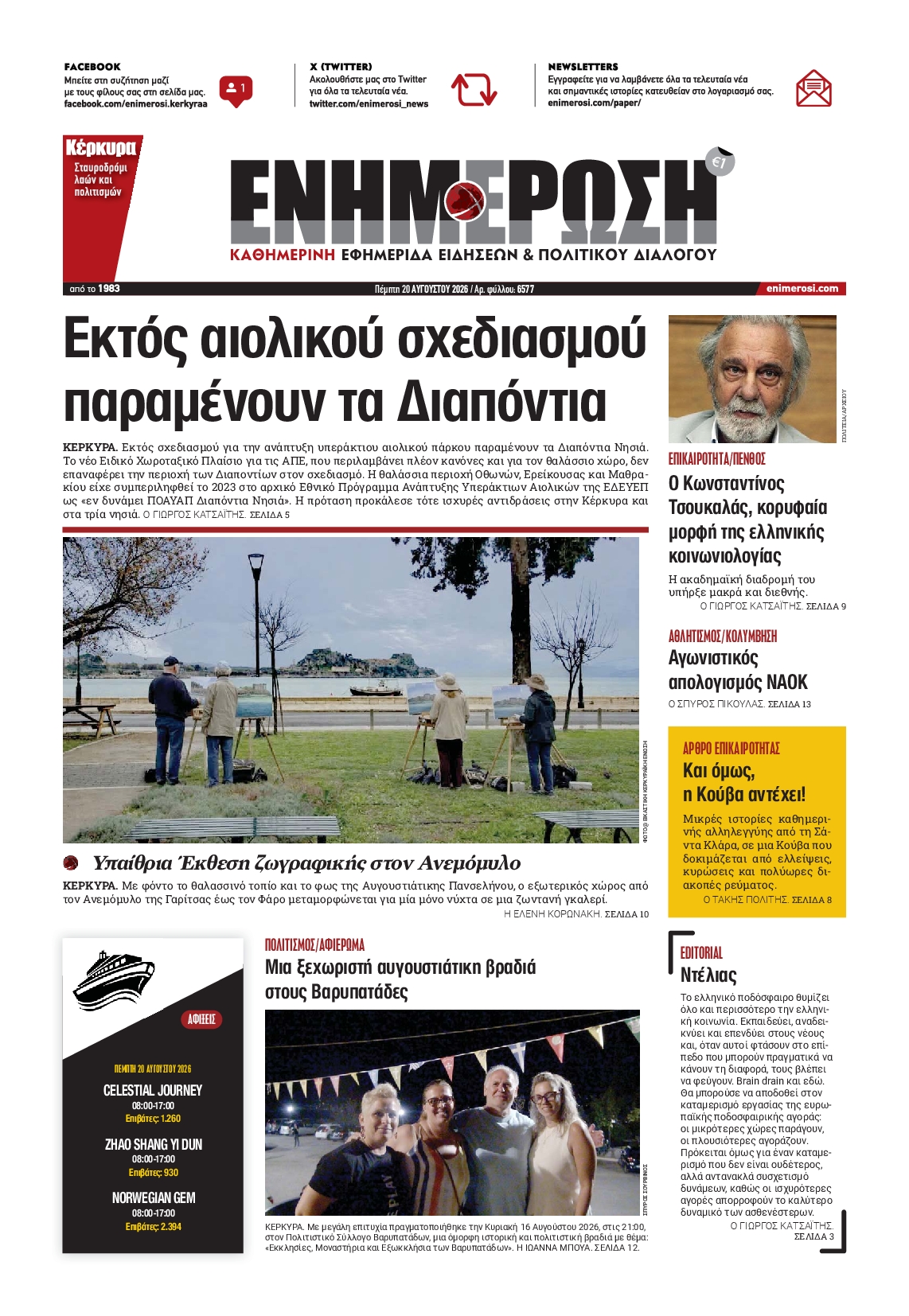 Πρωτοσέλιδο εφημερίδας