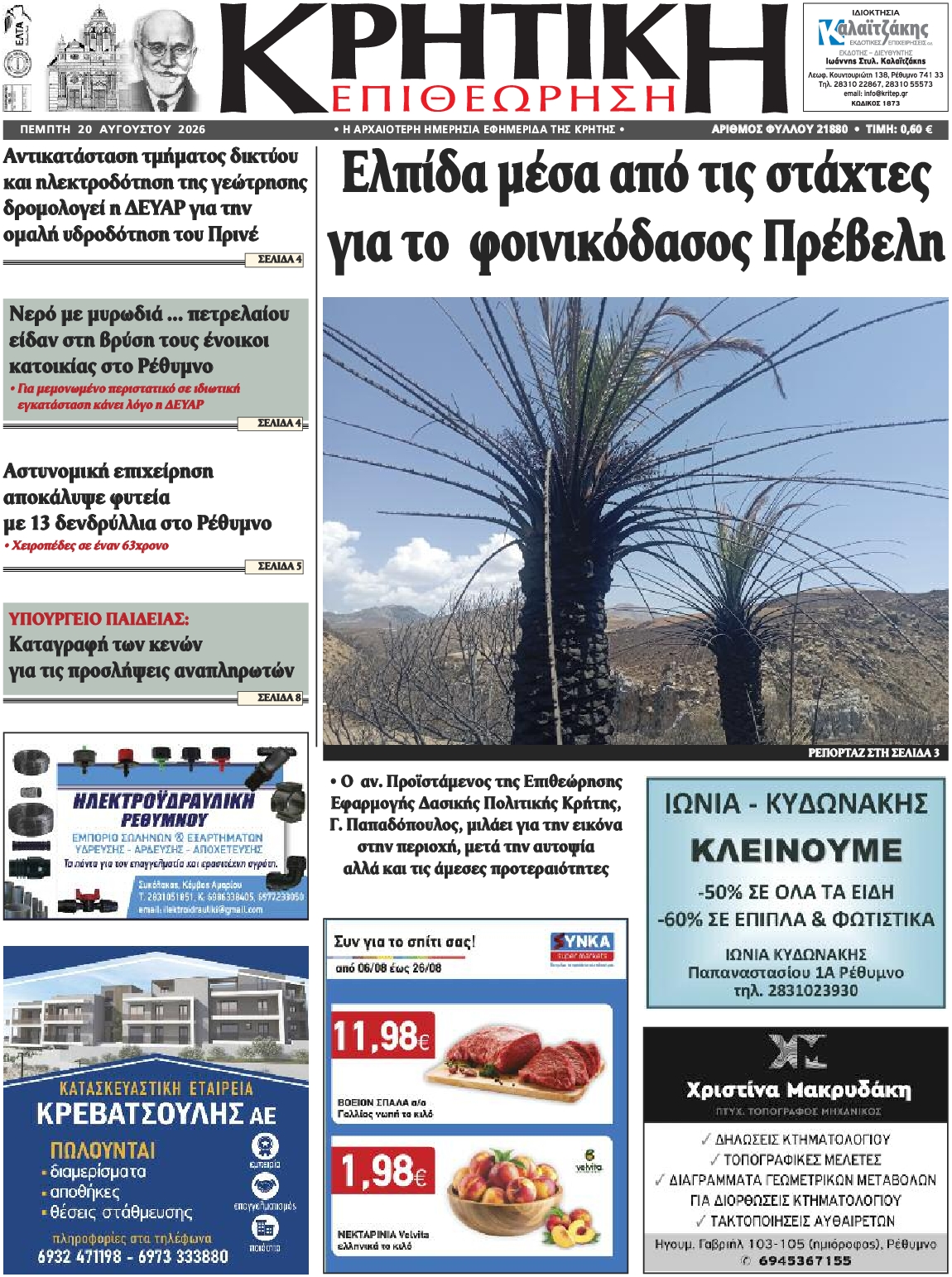 Πρωτοσέλιδο εφημερίδας