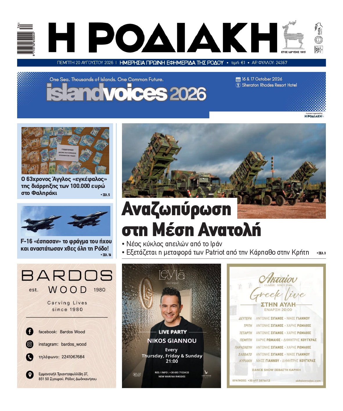 Πρωτοσέλιδο εφημερίδας