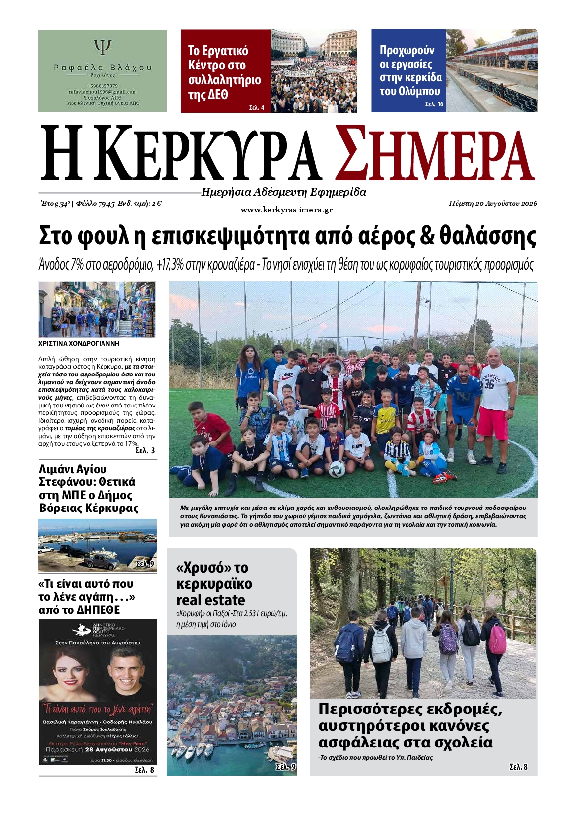 Πρωτοσέλιδο εφημερίδας