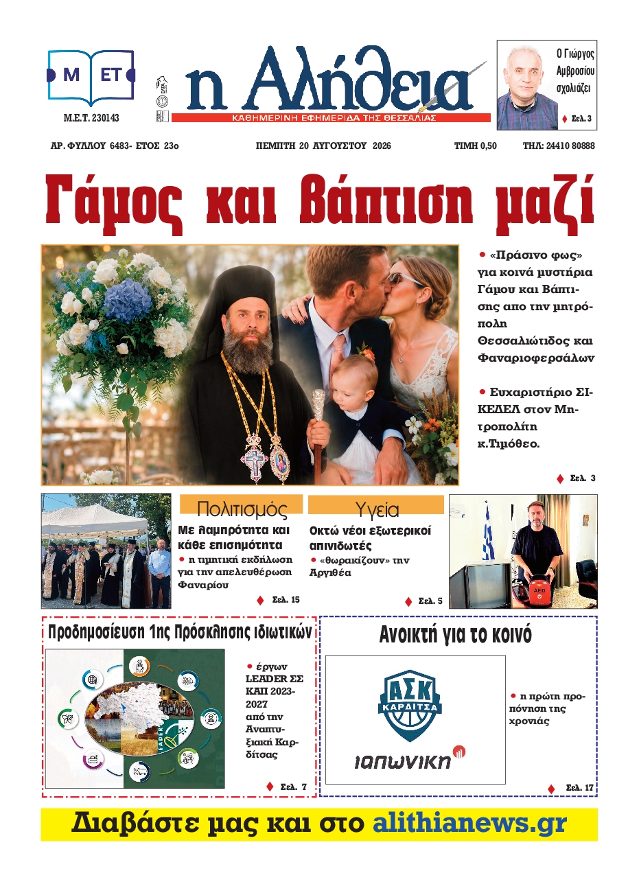 Πρωτοσέλιδο εφημερίδας