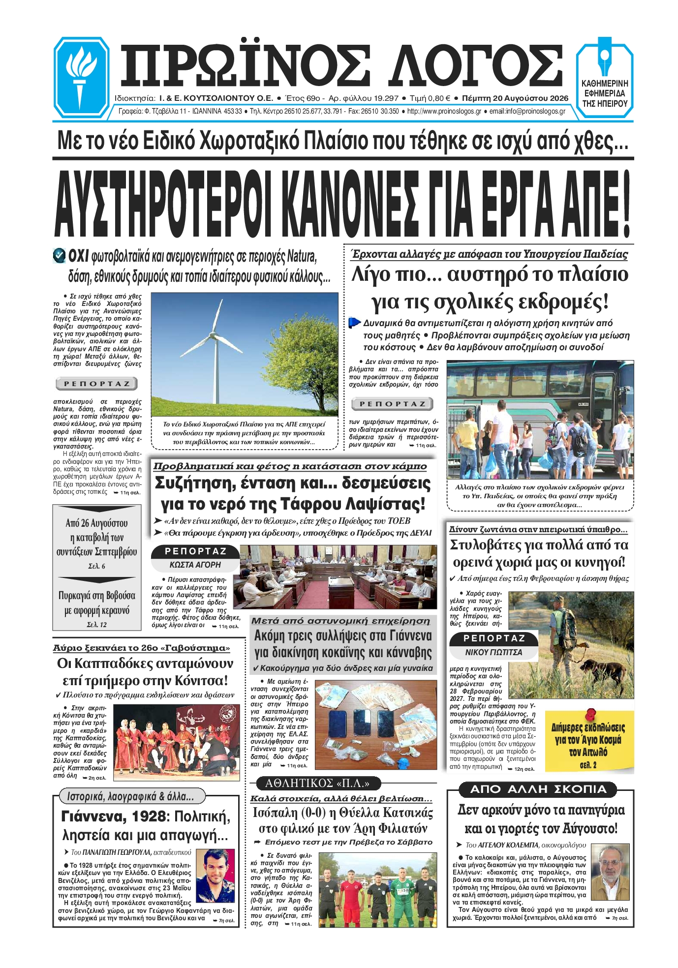 Πρωτοσέλιδο εφημερίδας